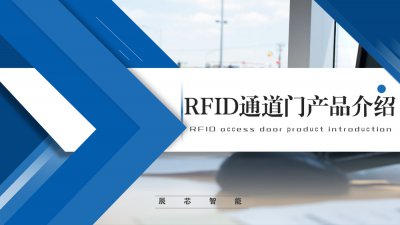 RFID吸顶式通道门